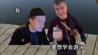 当爸爸教我游泳时