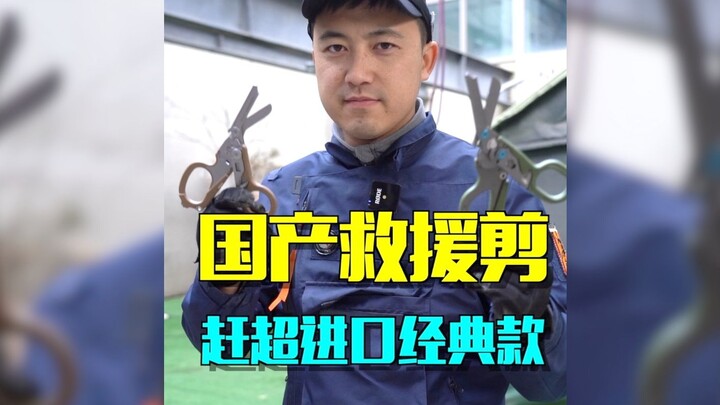 Chinese-made rescue scissors vs. Leica‑Man—here’s the result!