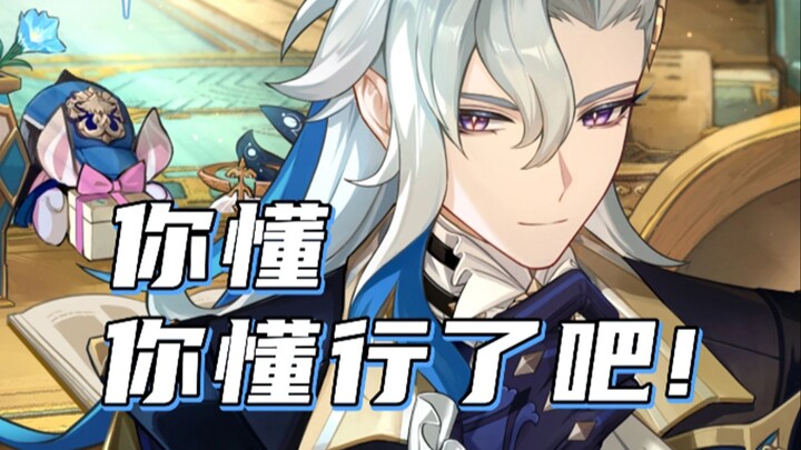 [Genshin Impact] Navia: Who understands Sigwen better—you or me?