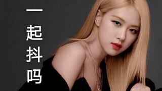 【BLACKPINK沙雕鬼畜】当‘抖肩舞’遇上朴彩英女士会是什么样的？疯狂踩点意想不到！！