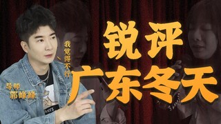假如广东冬天去参加选秀