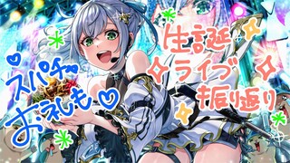 【ライブ振り返り＋スパチャお礼】団員さん本当にありがとうござますッ✨【白銀ノエル/ホロライブ】