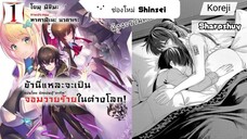 เกิดใหม่เป็นจอมวายร้ายในต่างโลกตัวบัคระดับ SSS ตอนที่ 1-36