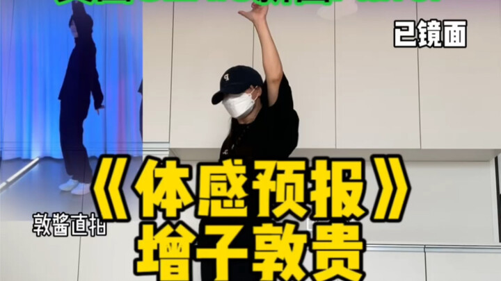 《体感预报》增子敦贵｜来看看敦酱的跳舞实力吧～#体感预报 #增子敦贵 #樋口幸平 #genic #舞蹈