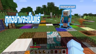 จะเกิดอะไรขึ้น เมื่อมองไปทางไหนก็มีแต่แร่