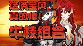 【牛枝组合】银枝宝贝只需要抬音响就行了，而我波提欧要考虑的就多了