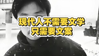 คนสมัยใหม่ไม่จำเป็นต้องการวรรณกรรมอีกแล้ว แค่ต้องการข้อความโฆษณาเท่านั้น