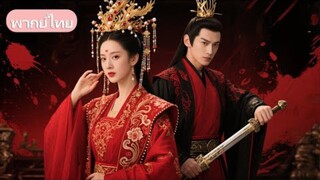 เธอทุ่มเททุกอย่างเพื่อชายที่รัก ทั้งชื่อเสียงและความรักของเขา…แต่สุดท้ายเธอกลับไม่ได้อะไรเลย