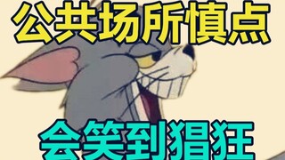 在公共场所千万别点开！笑出声会被打的，虽然我更想打作者一顿！
