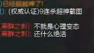 【Mi Du】Jin Fu: I felt my dignity was insulted when I was on the line with the Joker