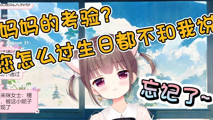 猪猪公主：妈妈的考验？您怎么过生日都不和我说！【Asaki】