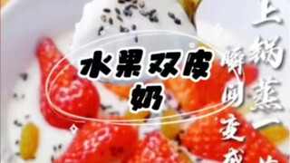 Fruit Double Skin Milk