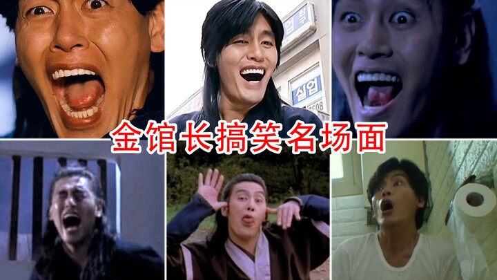 【名场面】金馆长五大搞笑名场面：哈哈哈哈哈哈~