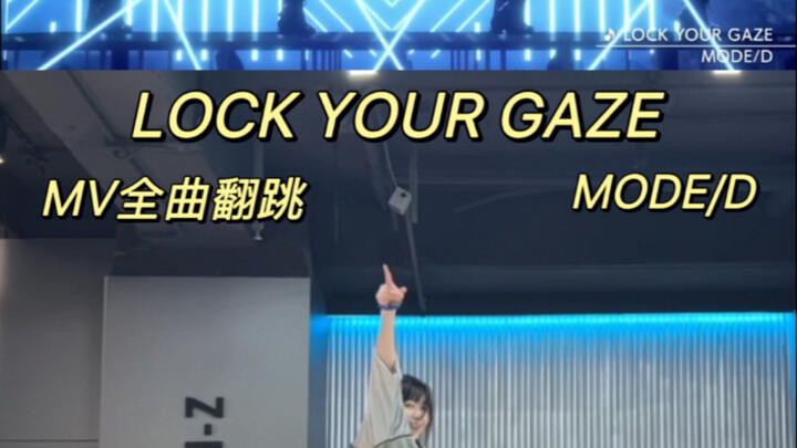 【es】新曲LOCK YOUR GAZE - MODE/D 综合位 mv全曲速翻