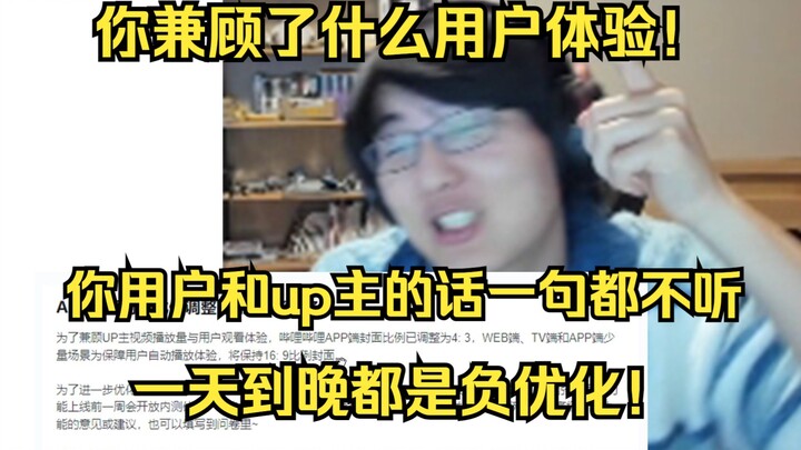 【瓶子】对于b站封面4：3改动，太逆天了！你们唯一应该做的工作就是停止工作！