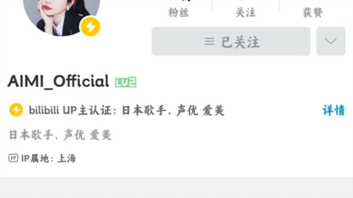 In case you didn’t know, Aimi Terakawa secretly joined Bilibili!