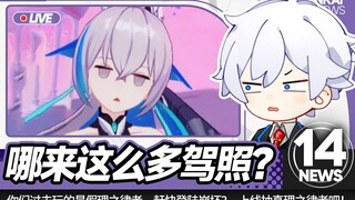 I heard you're in charge of revoking driver's licenses? (ᗜ ˰ ᗜ) [Honkai Impact Silly News] #14