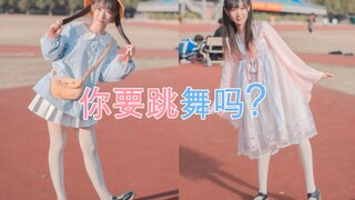 大学操场魔性尬舞！小学生和汉服Lo你选哪个？【熊猫】