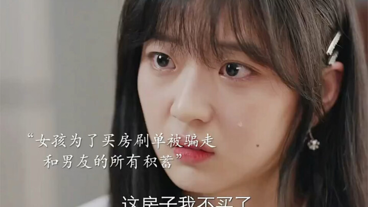 A girl did order-boosting to buy a house but ended up getting scammed. #SunQian#ZhouYutong