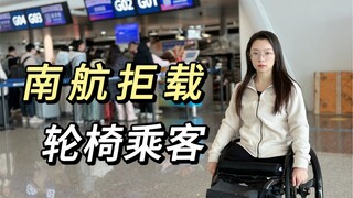 China Southern Airlines refused to board a solo passenger in a wheelchair. This is outrageous!
