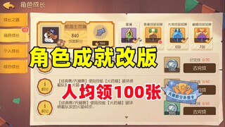 猫和老鼠手游：角色成就和游戏商城改版！