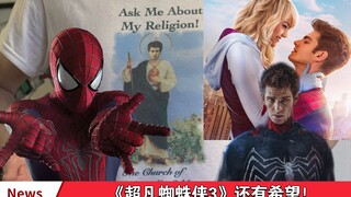 《超凡蜘蛛侠3》还有希望！石头姐以蜘蛛格温的身份回归！