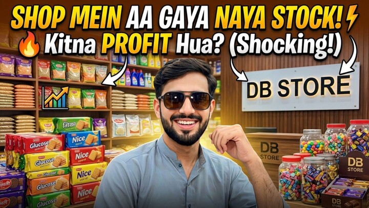 Aaj shop ka naya stock dekhein aur saath hi jaaniye is mein hamara kitna profit hai. 🛒💰