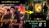 Gyeonseong Creature Full Movie Explained In Hindi | Urdu 💯