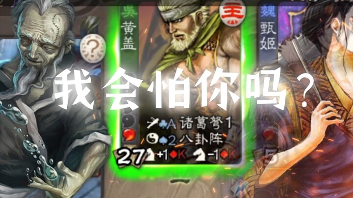 Guo Jia: You and I, brothers working together, are outsmarting the divine general Gai. Yu Ji: The de