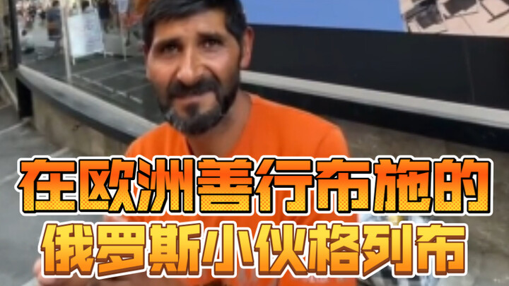 Gleb, the Russian guy who does good deeds and gives alms in Europe