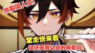 This emperor is too outrageous. Is he the Zhongli I know? The man can see the inside of the gambling