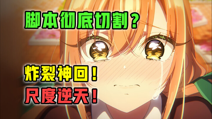 全网烂完！编剧也狠狠切割？制作组彻底没救了【1月新番 完结吐槽】