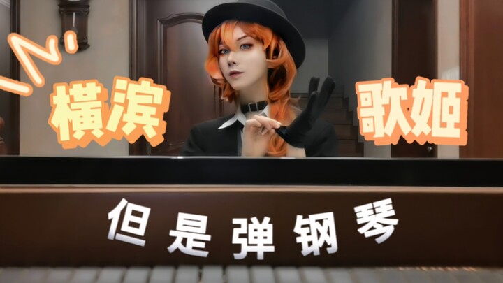 【ลันหลัน】นากะฮาระ นากาโนะ: ฉันเล่นโอเพ็นนิ่งให้ตัวเอง — คอสเพลย์เปียโนเวอร์ชัน “TRASH CANDY”