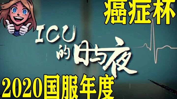 【LPL癌症杯】2020年国服电一顶尖亡者操作集锦 黑铁五的下面其实是最强王者