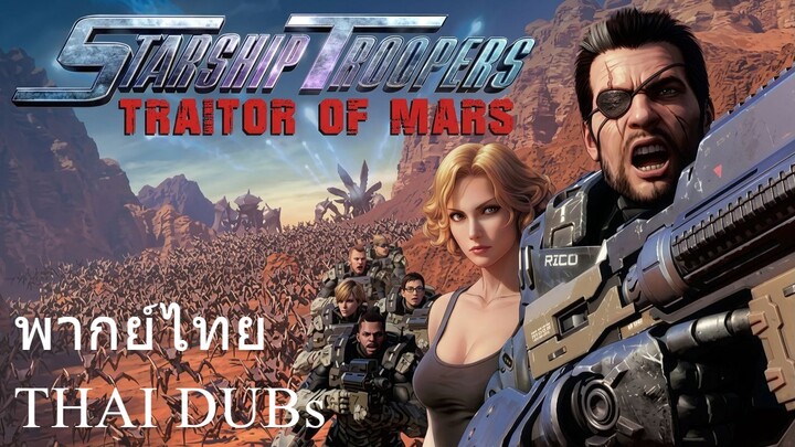 Starship Troopers: Traitor of Mars สงครามหมื่นขา ล่าล้างจักรวาล:จอมกบฏดาวอังคาร[พากย์ไทย THAI dubs]