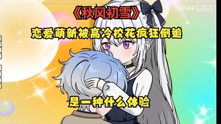 (第4集)我潜入女神家，不料被当场抓包