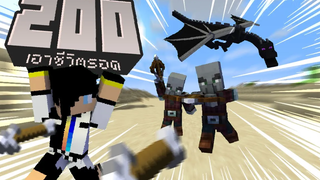 เบิ้ลสองไปเลยน้อง! เอาชีวิตรอด 200วัน ในMinecraft