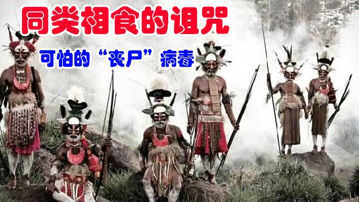 “คำสาปของพระเจ้า” ทำไมมนุษย์ถึงไม่สามารถกินมนุษย์ได้? 【แฟนไซไฟ บูม่า】คุยเล่นเรื่อง “พรีออน”