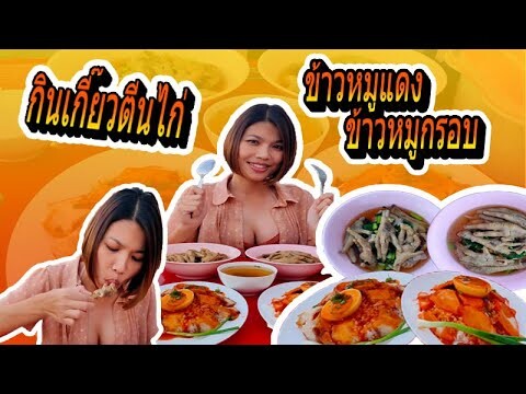 กินเกี๊ยวตีนไก่ ข้าวหมูแดง ข้าวหมูกรอบ ร้านชายสี่บะหมี่เกี๊ยว | crazyeater benz