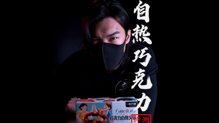 【Xin Reviews】Handsome Guy’s Mask: Oh no, this time I really can’t explain it—it’s not what you think