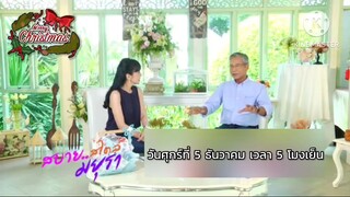 สบายสไตล์มยุรา พบกับ 'คุณวิรัตย์ สมัครพงศ์' เน็ตไอดอลสายเก๋า วันศุกร์ที่ 5 ธ.ค. เวลา 17.00 น.