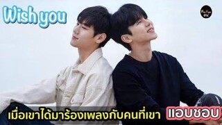 เมื่อเขาต้องย้ายมาอาศัยในบ้านของเน็ตไอดอลสุดหล่อที่เขาแอบรัก ซีรีย์วายเกาหลี Wish youFin Fun ซีรีย์