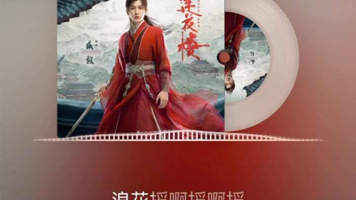 The full version of Cheng Yi’s “Ren Shi Tai Cong Mang,” the ending theme for Lotus Lane, is so beaut