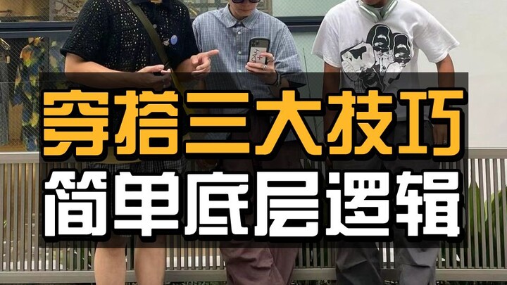 المنطق الأساسي الثلاثة التي يجب على الفتيان معرفتها، تعلمها في 30 ثانية وتفوق على 90% من الفتيان! أج