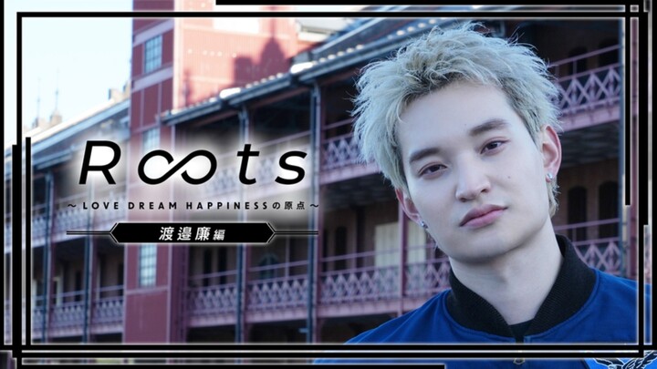 [Vietsub] Roots of ~Love, Dream, Happiness~ — Watanabe Ren chapter