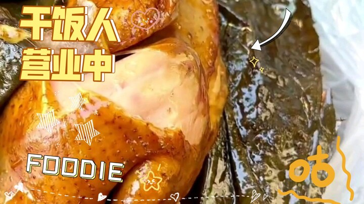 I can sell over a hundred of these every day—this beggar’s chicken has totally won me over! It's so 