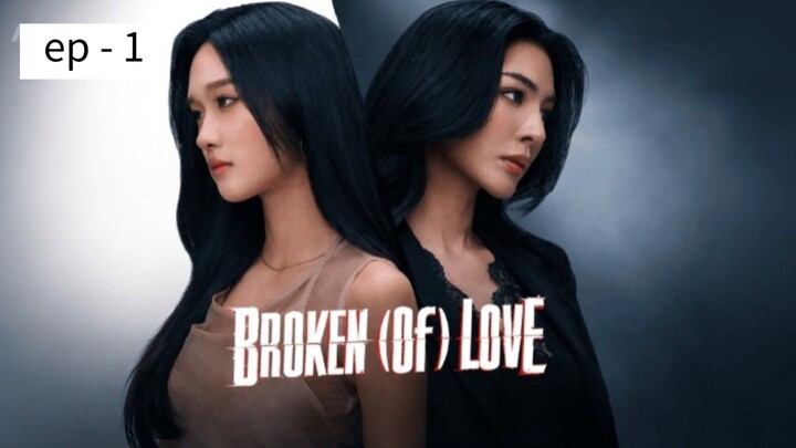 Broke of Love | ep - 1 |