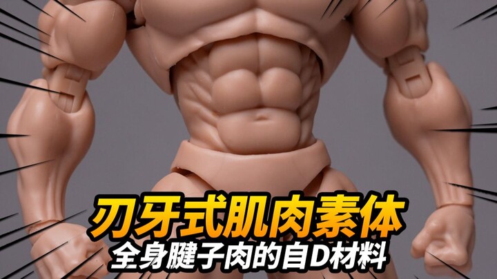 有点像刃牙的自D肌肉素体！K-TOYS 肌肉素体【神田玩具组】