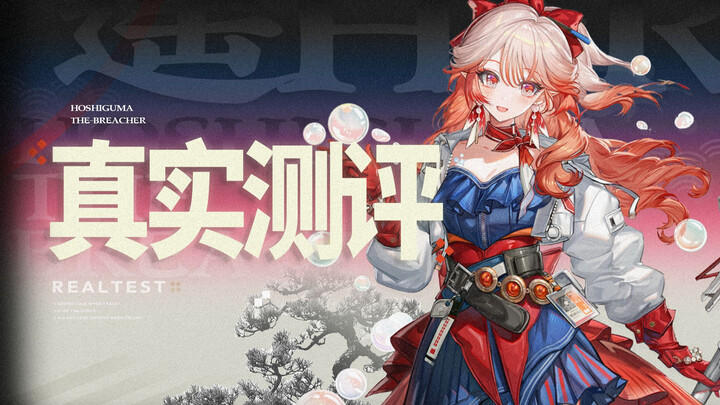 【Ulasan Realistis 70】Pelindung Manusia Era Baru! Uji Coba Praktis Yaozhuan Jiu