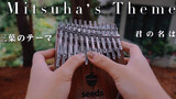 (ร้องคัฟเวอร์)[SEEDS 24K]Mitsuha's Theme เล่นคาลิมบาเพลง Kimi No Na Wa